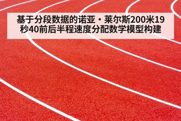 running speed curve