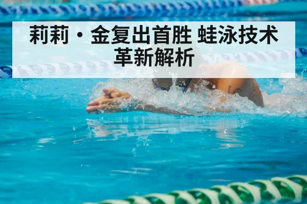 swimmer breaststroke technique