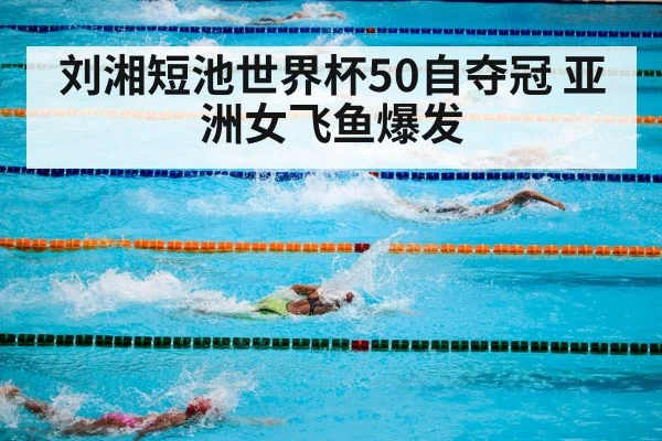 swimming pool competition